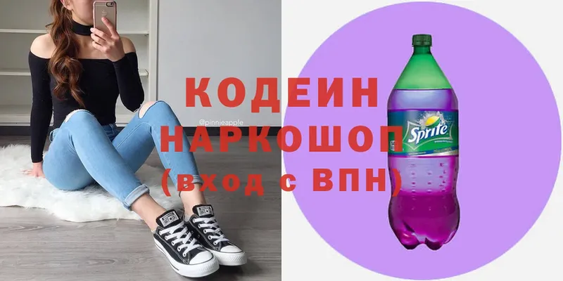 Кодеин напиток Lean (лин)  маркетплейс наркотические препараты  мега как зайти  Выборг  продажа наркотиков 